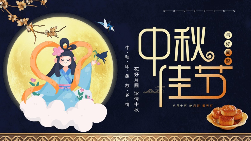 八月十五中秋节的来历是什么 农历中秋节是几月几日