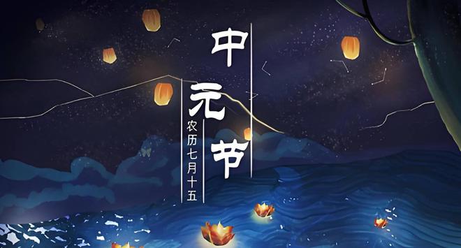 中元节过生日有什么寓意  建议提前过生日